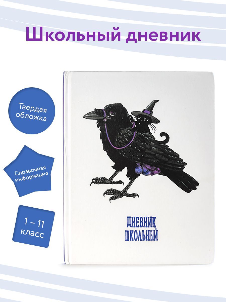 Alpha-Trend Дневник школьный A5 (14.8 × 21 см), листов: 48 - купить с  доставкой по выгодным ценам в интернет-магазине OZON (981867726)