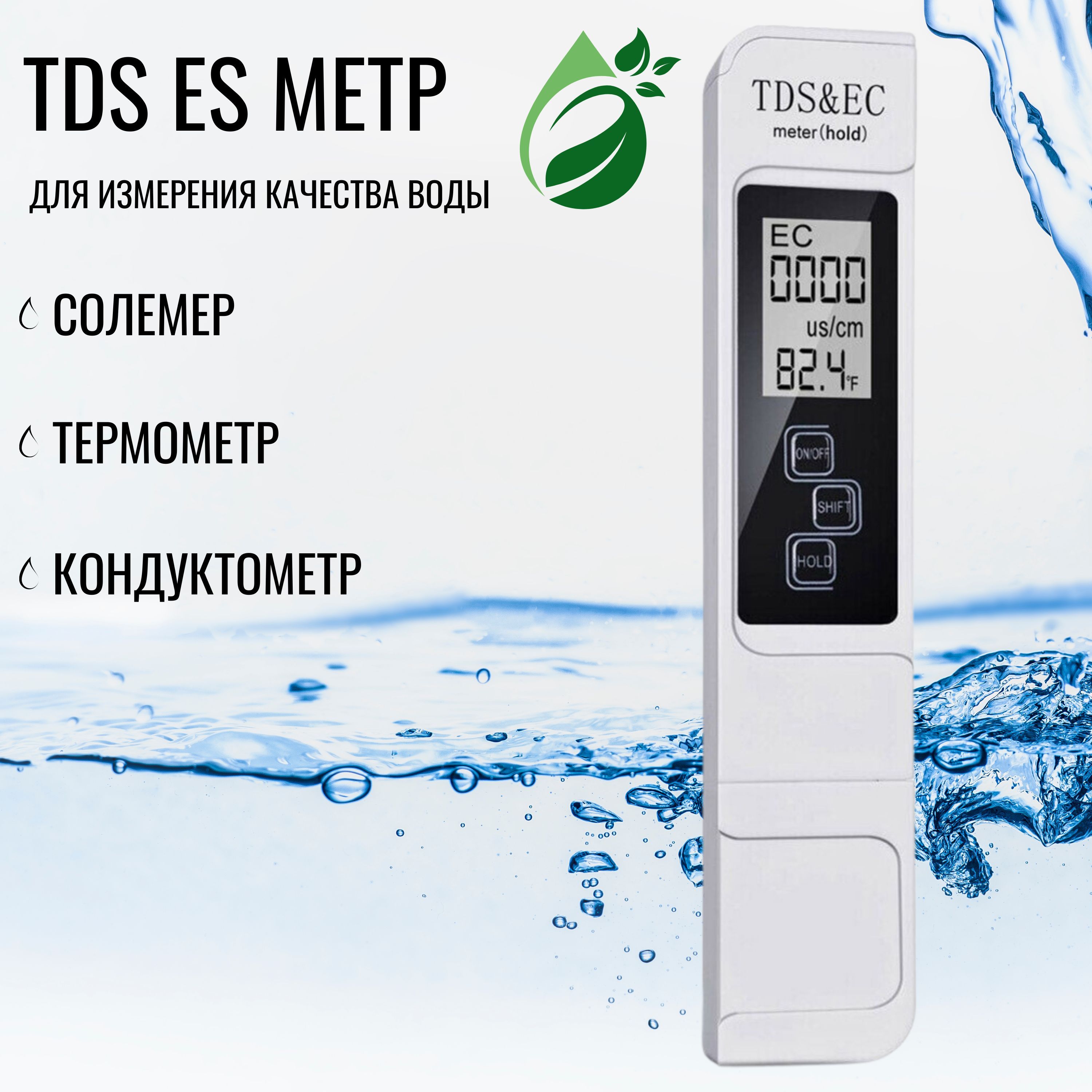 Тестер качества воды ; TDS метр для воды (измерение минерализации,  электропроводности, температуры ), Cолемер - купить с доставкой по выгодным  ценам в интернет-магазине OZON (1010552055)