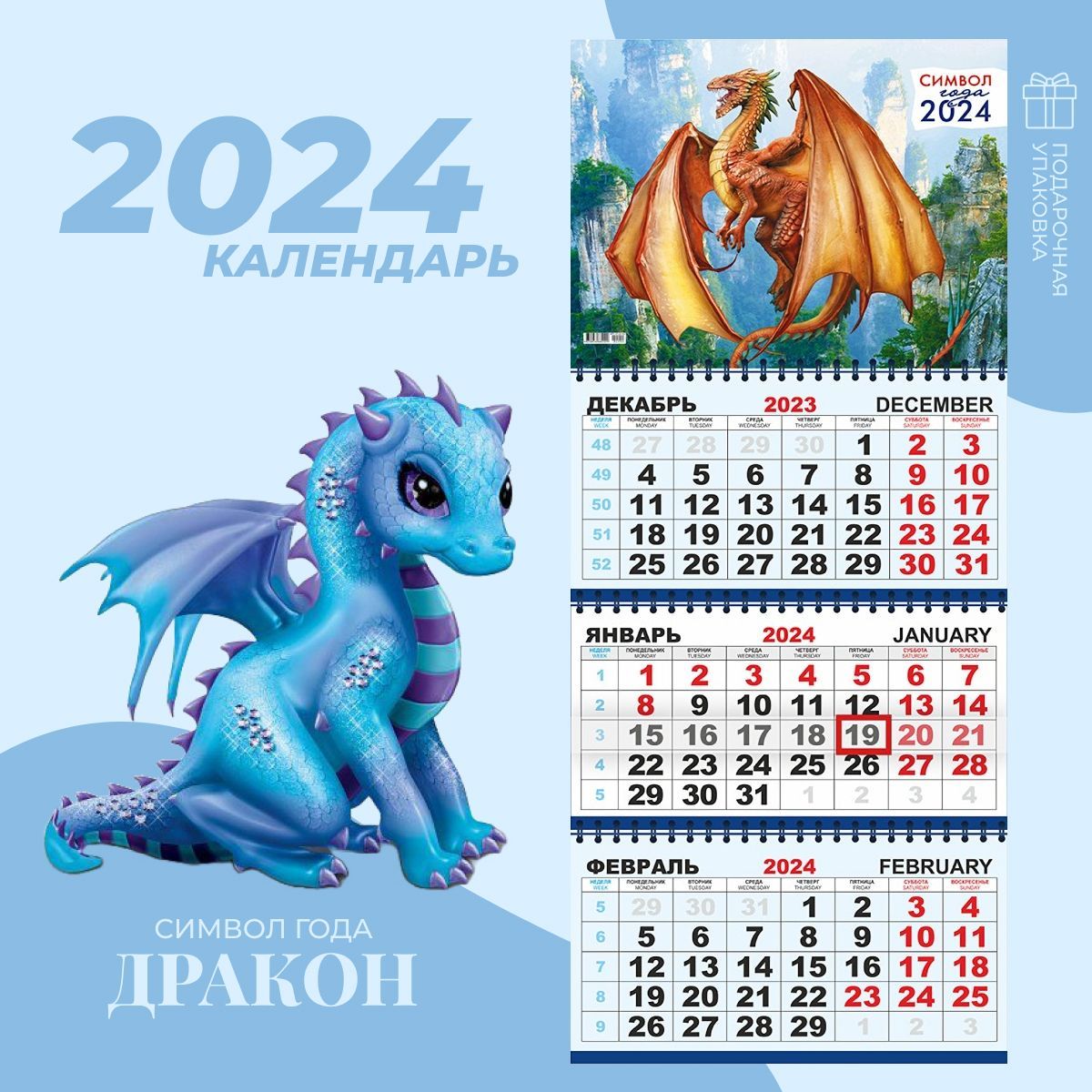 Открытка календарь 2024 год