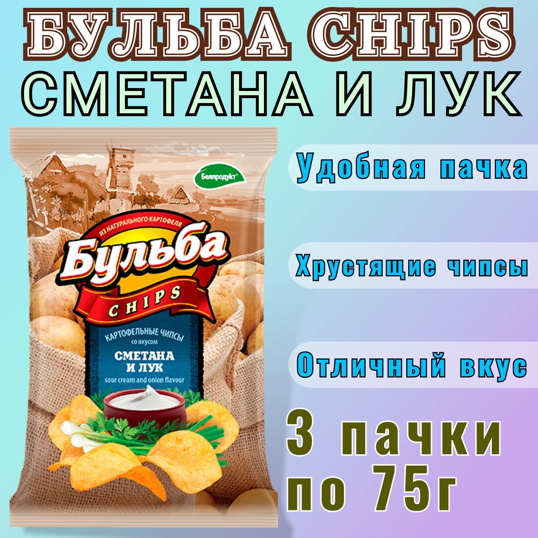 Чипсы бульба картошечка. Бульба чипсы. бульба sticks. чипсы бульба с грибами.