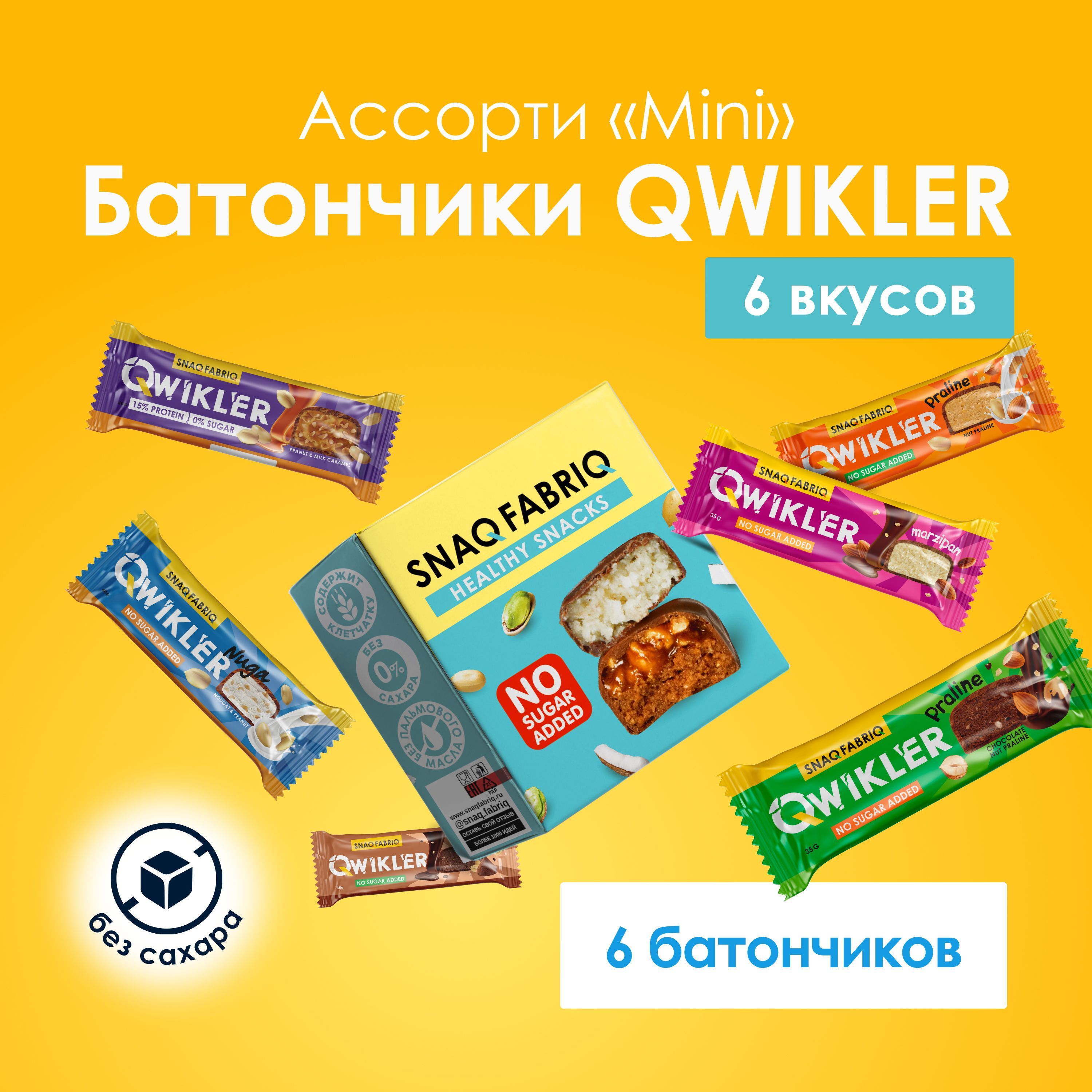 Qwikler батончик. Вкусы QWIKLER. QWIKLER.