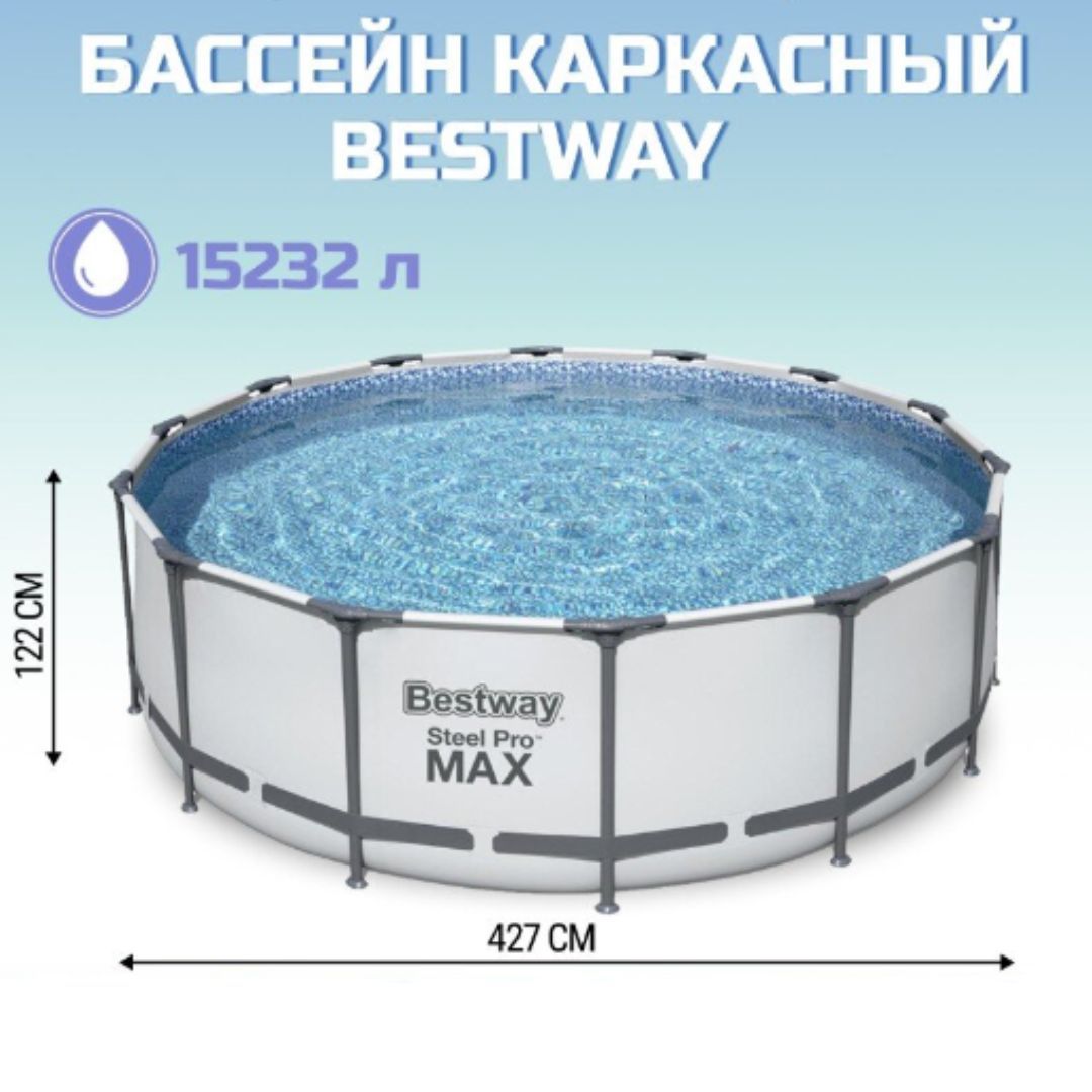 Круглый каркасный бассейн Bestway 427х122см+фильтр-насос, лестница, тент, 5612X