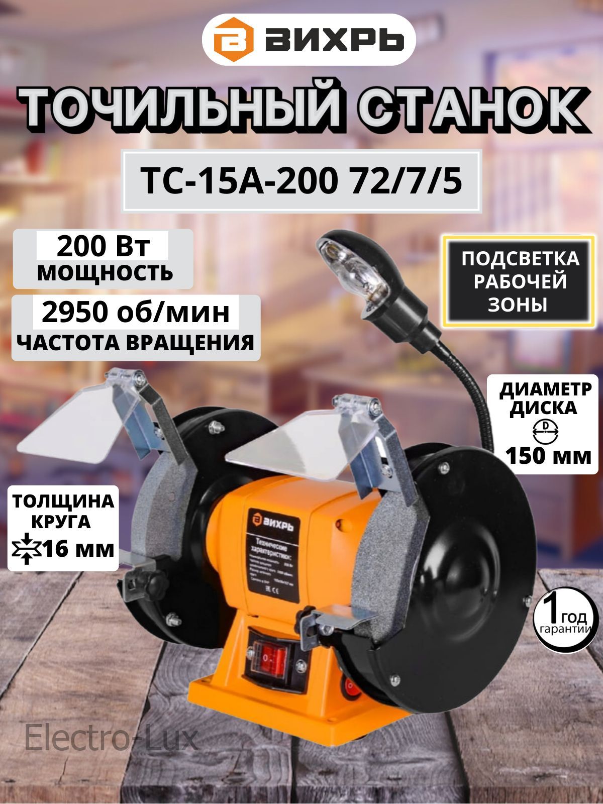 точильный станок вихрь тс 15а 200