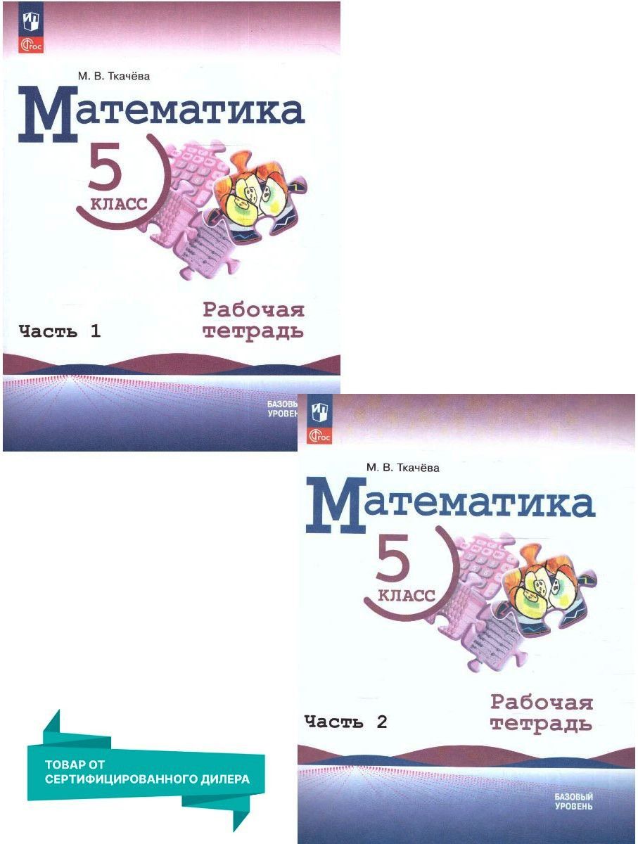 Ткачева Математика купить на OZON по низкой цене