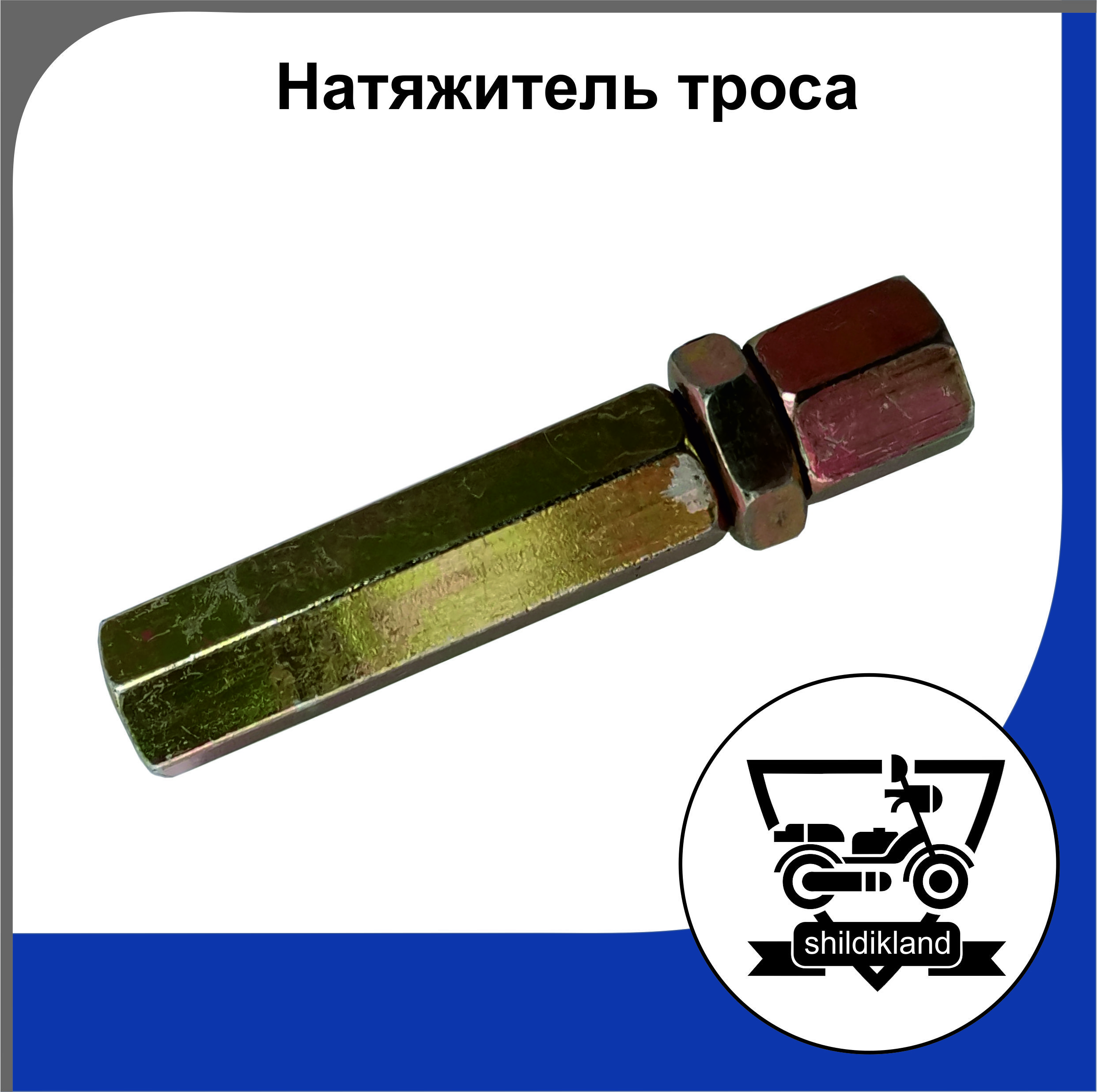 Натяжитель тросика тормоза Tektro, M6.5