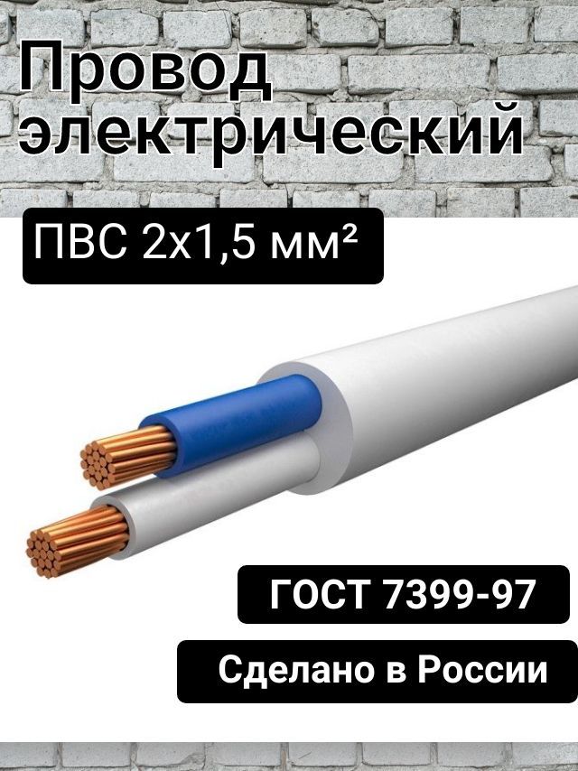 EcocableЭлектрическийпроводПВС2x1.5мм²,40м