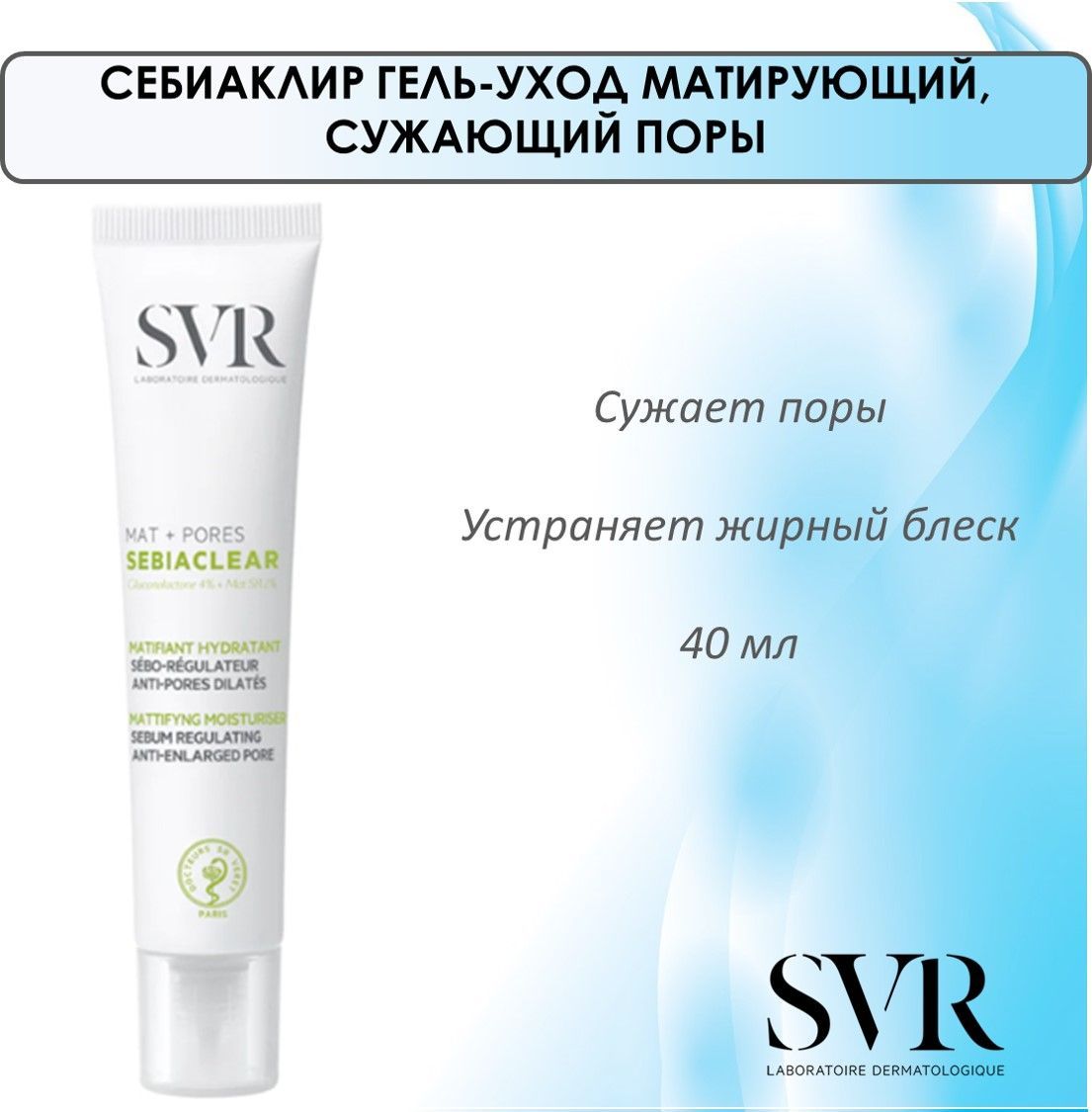 Svr Косметика Купить В Минске