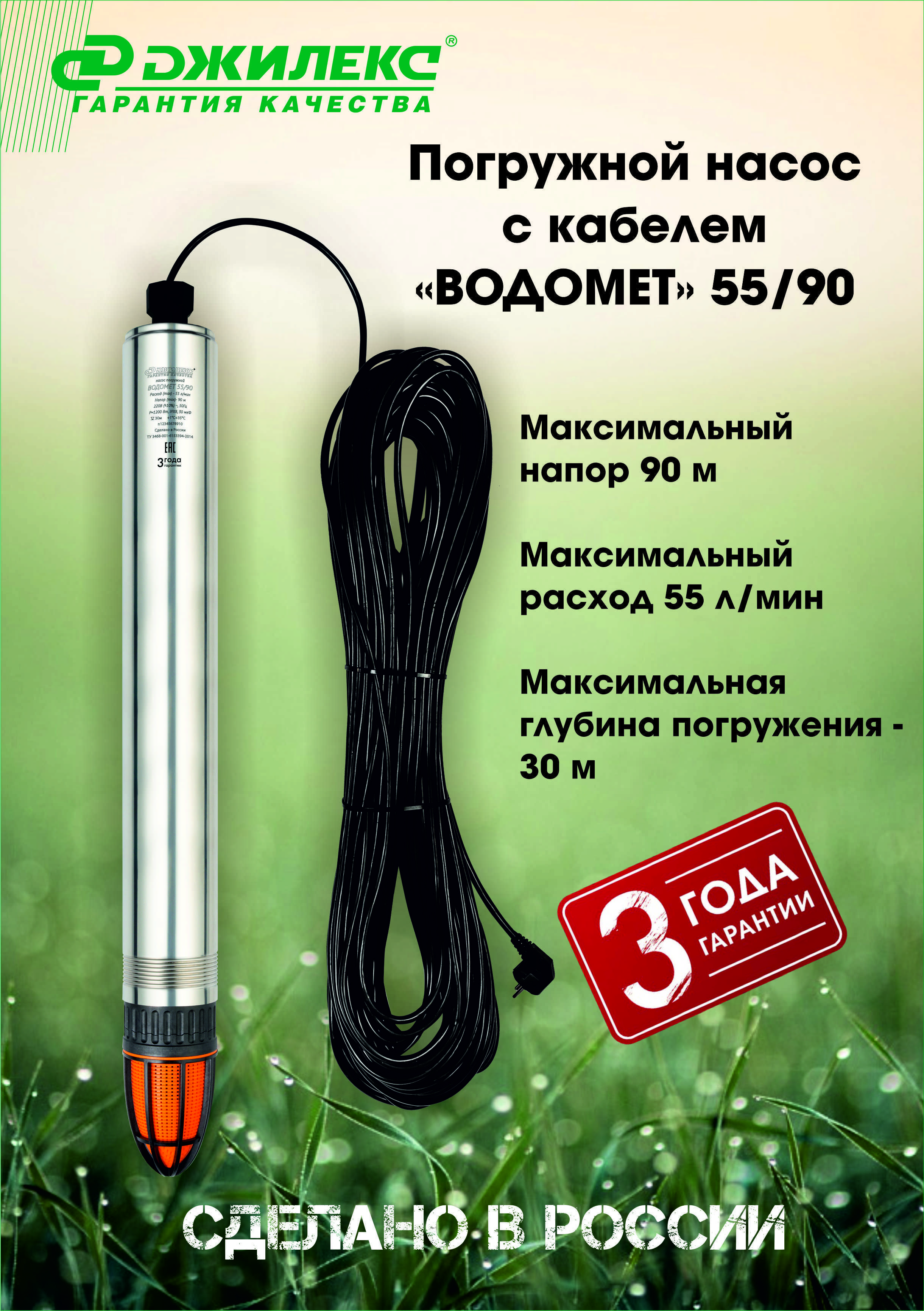 Насос Водомет 55 90 Купить