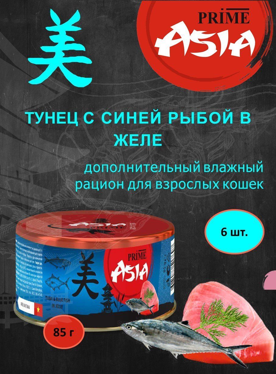 Прайм рыба. Корм Prime Asia. Prime Asia. Primal Core ЛОВУШКА для рыб. Вкус тунца на что похож.