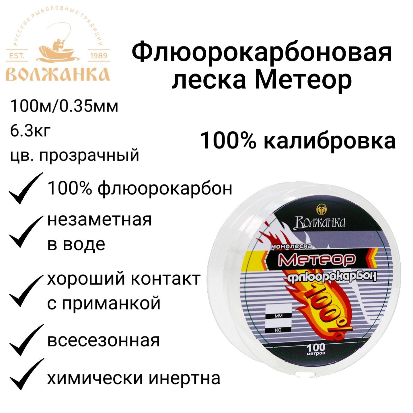 ЛескаВолжанкаизфлюорокарбона"Метеор"100м/0.35мм6.3кгцв.прозрачный