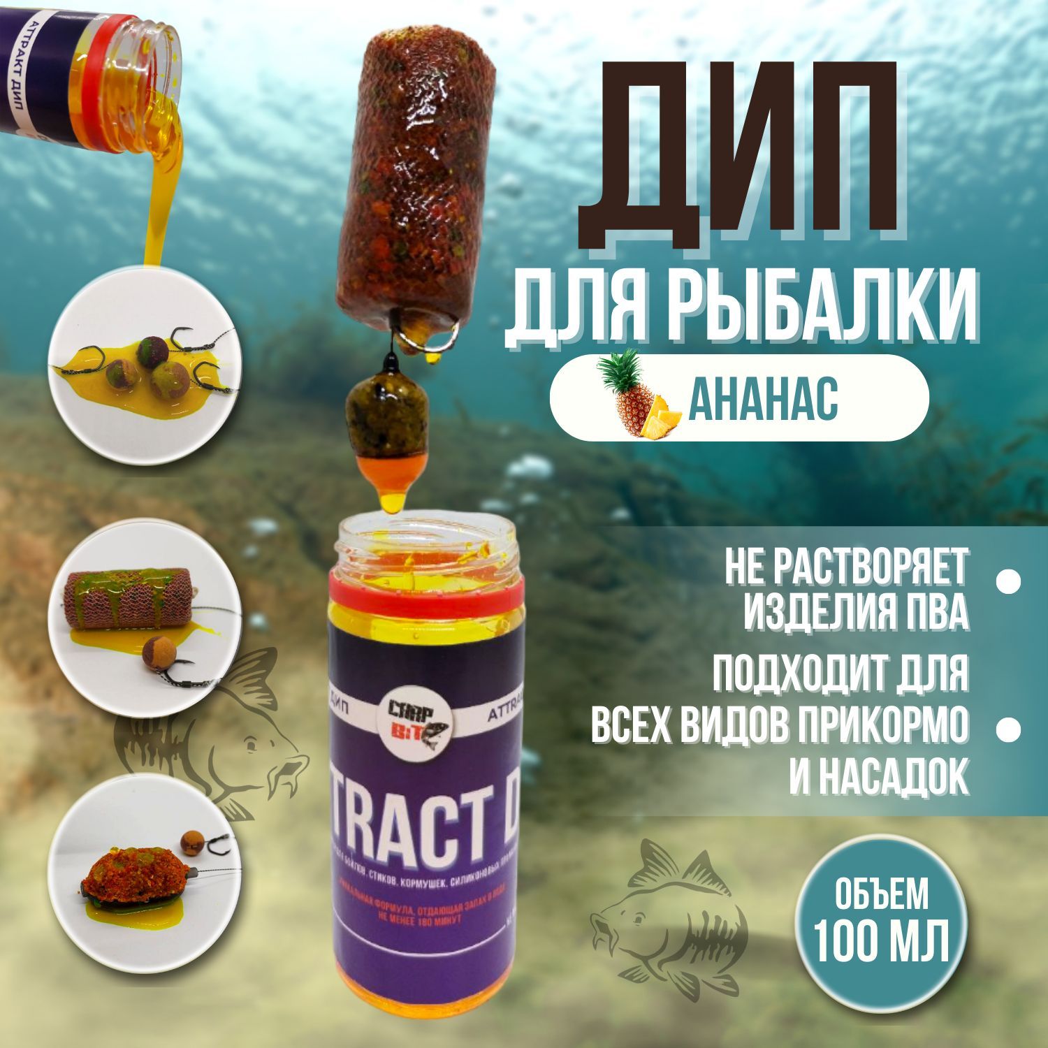 ДИП 100 мл Ананас