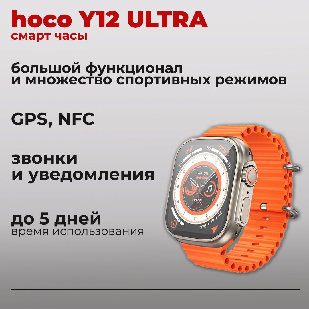 Hoco y12 ultra smart. Часы Hoco y12 Ultra. Смарт часы Hoco y12. Hoco y12 Ultra Smart watch.