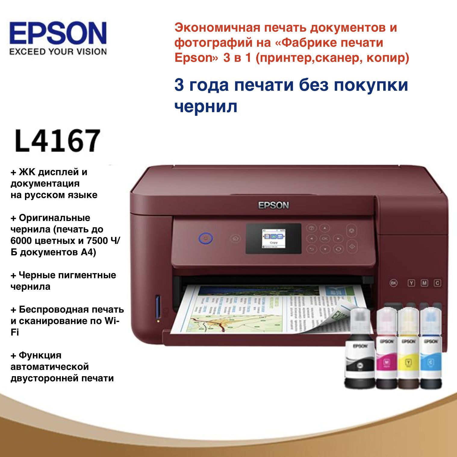 МФУ Струйное Epson L4167 (C11CG23404) купить по низкой цене в  интернет-магазине OZON (745746191)