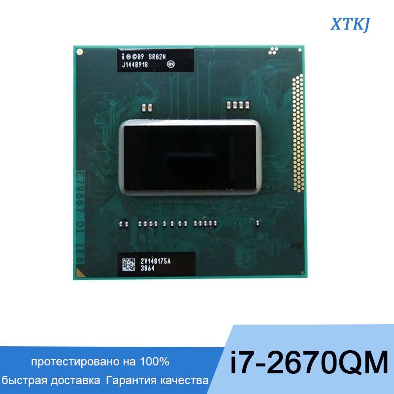 Процессор 2670. Core i7-2960xm. I7-2960xm.