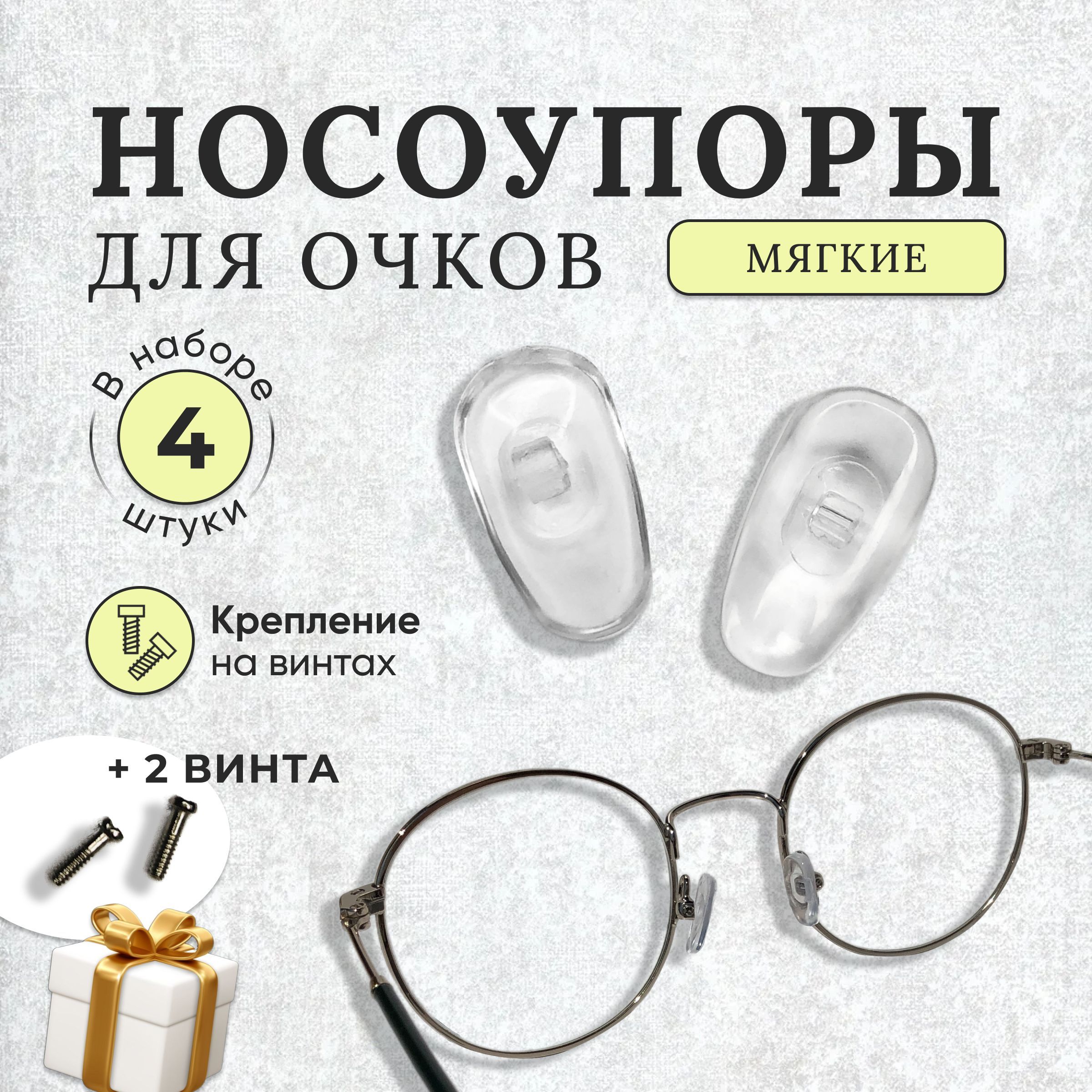 Носовые Держатели для Очков – купить в интернет-аптеке OZON по выгодной ...