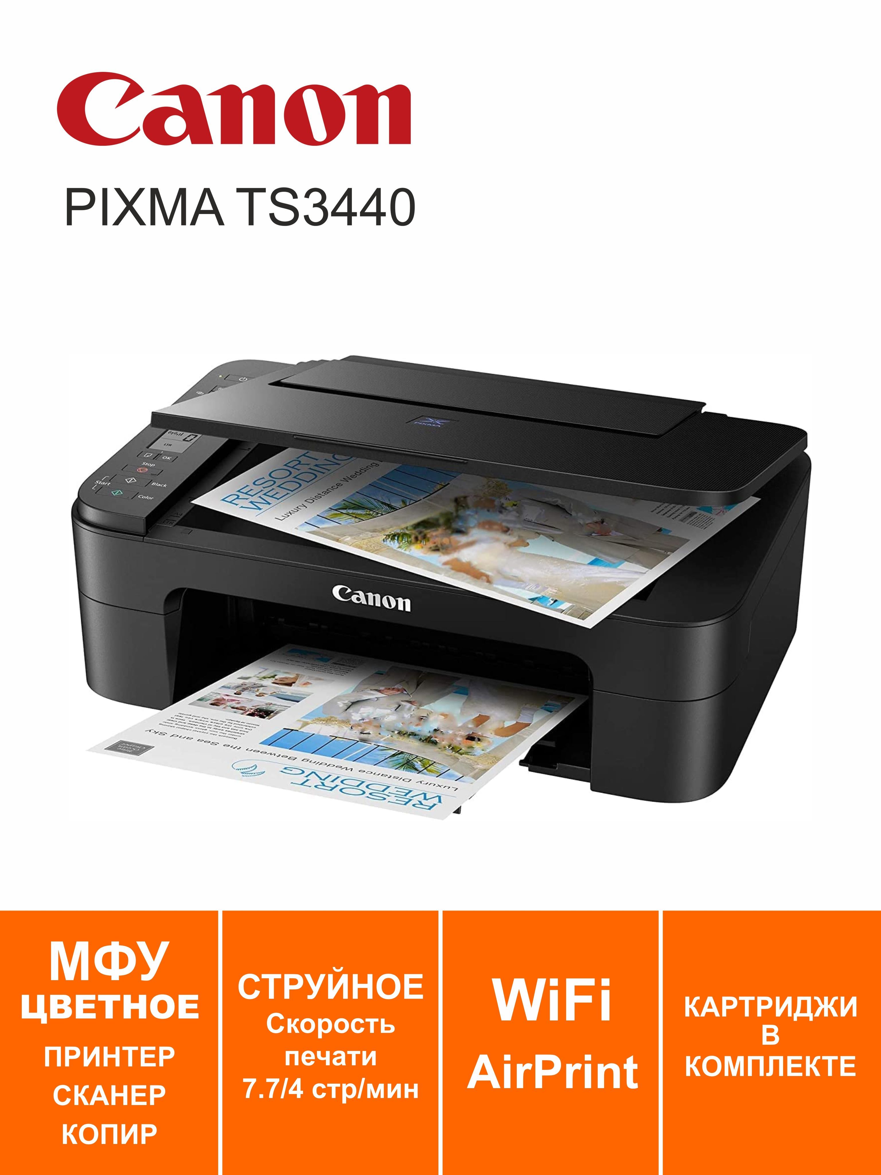PIXMA ts3440 картридж. Краска для принтера Canon ts3440. Может ли принтер Canon ts3440 печатать плотность 330. Как сканировать на принтере Canon TS 3440. Canon ts3440 купить