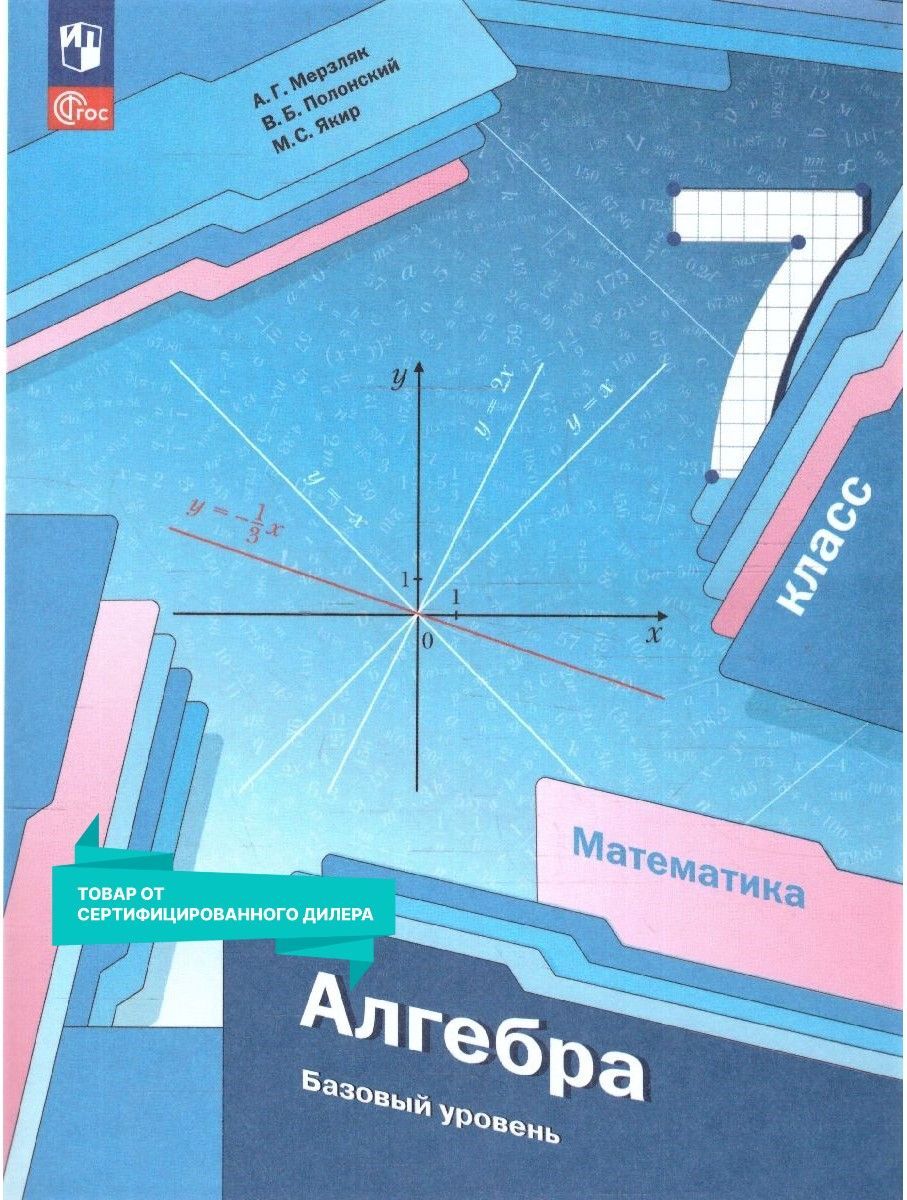 Алгебра Мерзляк купить в интернет-магазине OZON