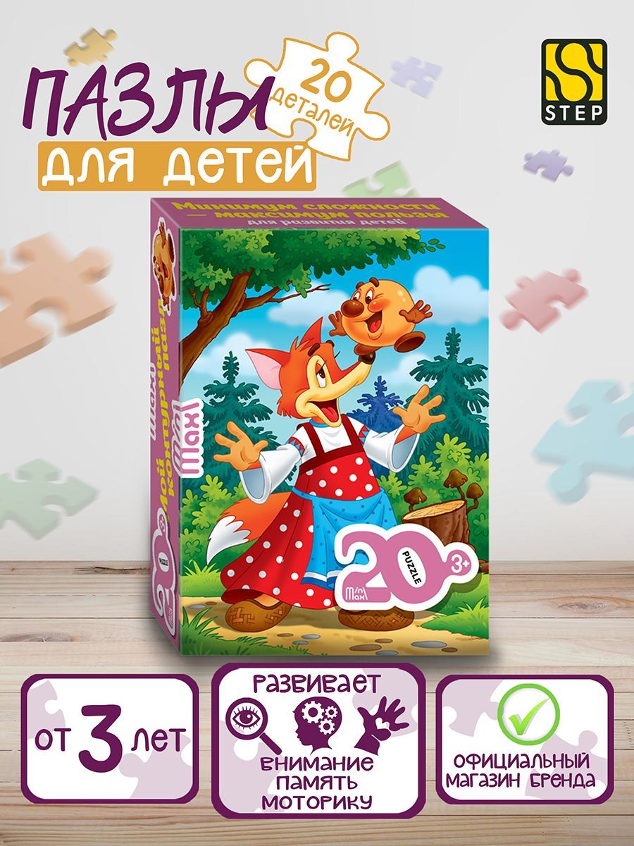 Степ Пазл / Пазл mini-maxi "Колобок" 20 деталей Step Puzzle