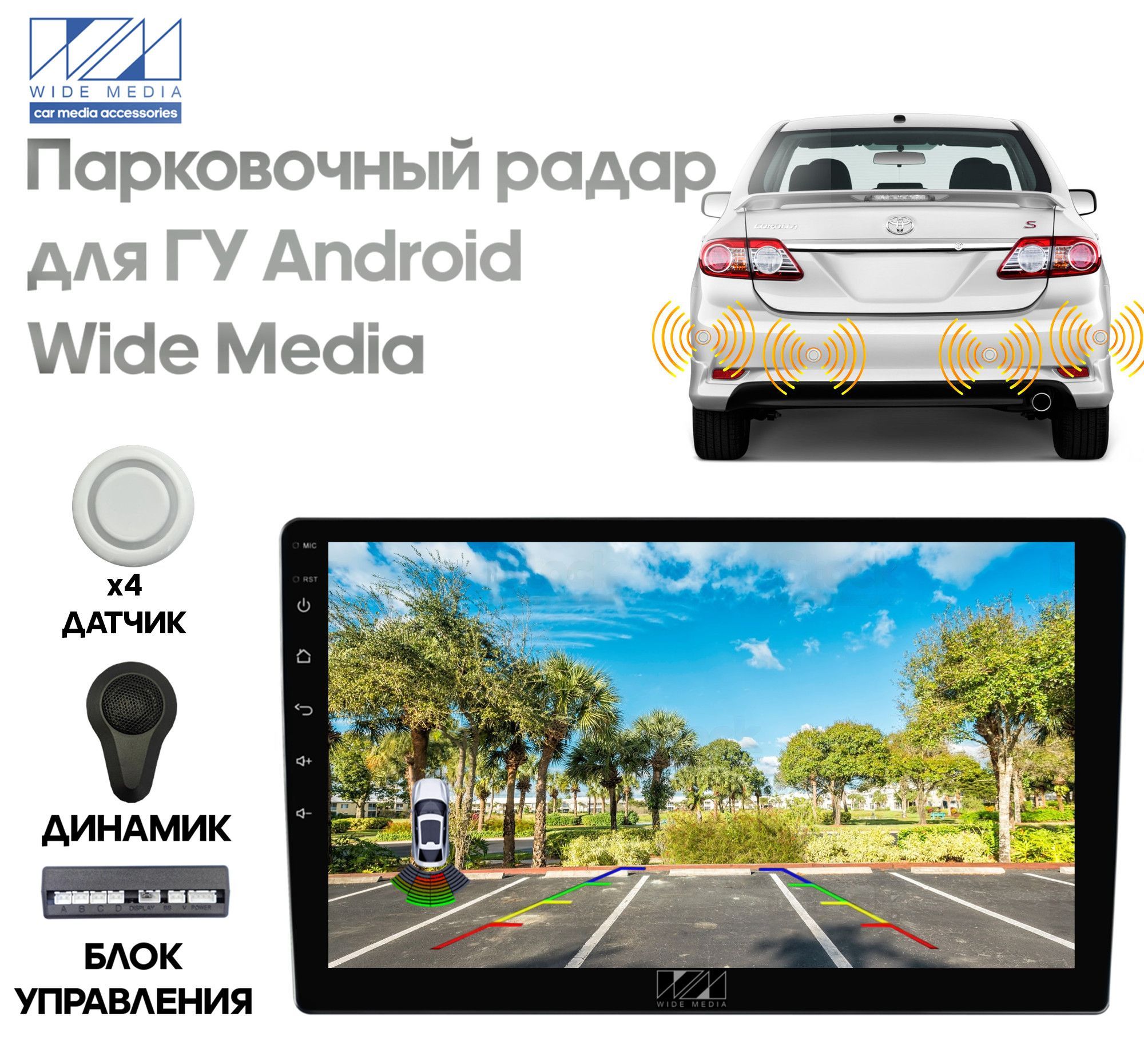 Парктроник Wide Media APS-114 купить по выгодной цене в интернет-магазине  OZON (1057277945)