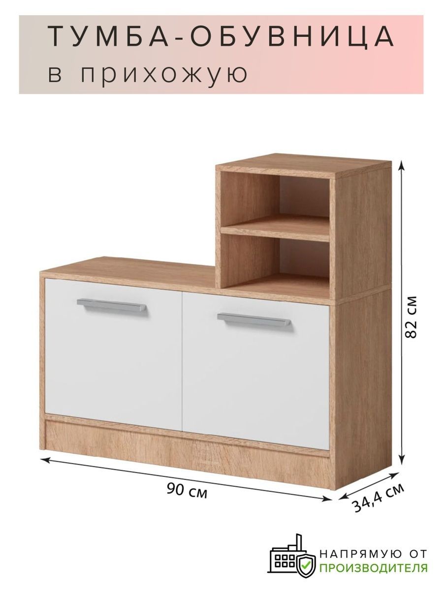 GenesisОбувница,ЛДСП,90х34.3х81.6см