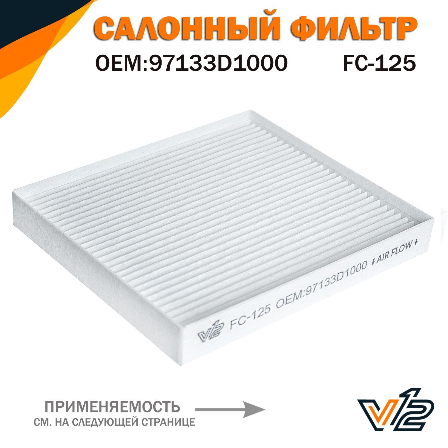 Фильтр Салонный Солярис 1.6 Купить