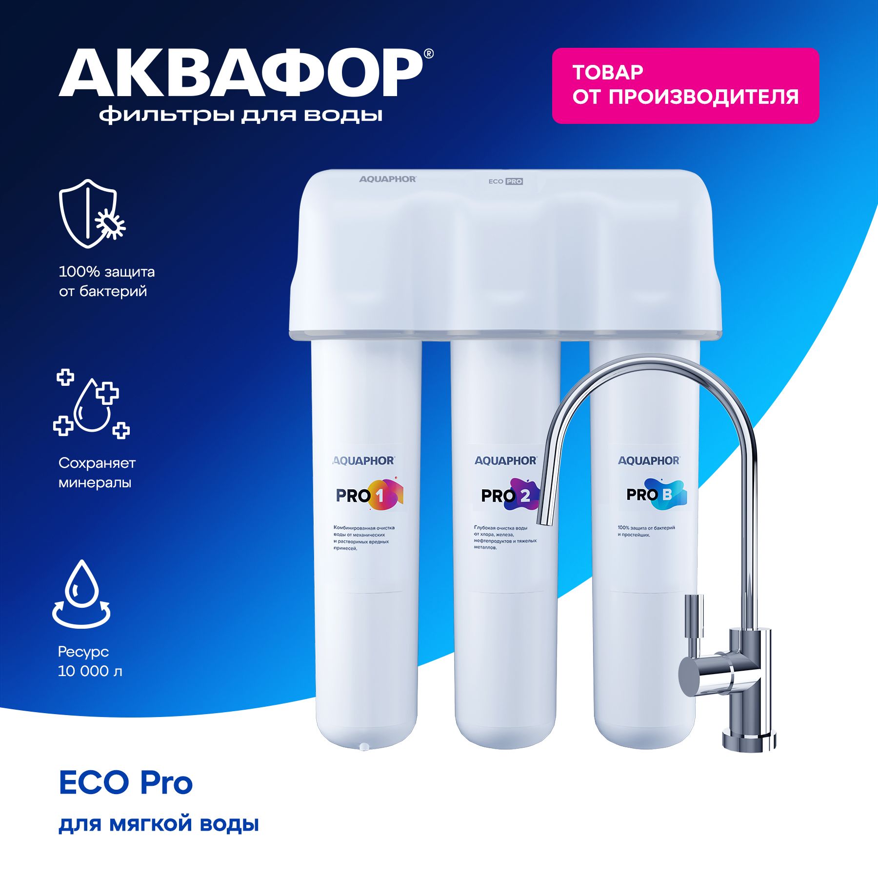 Водоочиститель кристалл eco pro. Аквафор Кристалл Eco Pro. Аквафор Кристалл эко н. Кристалл Eco h Pro. Аквафор Кристалл Baby h Pro.