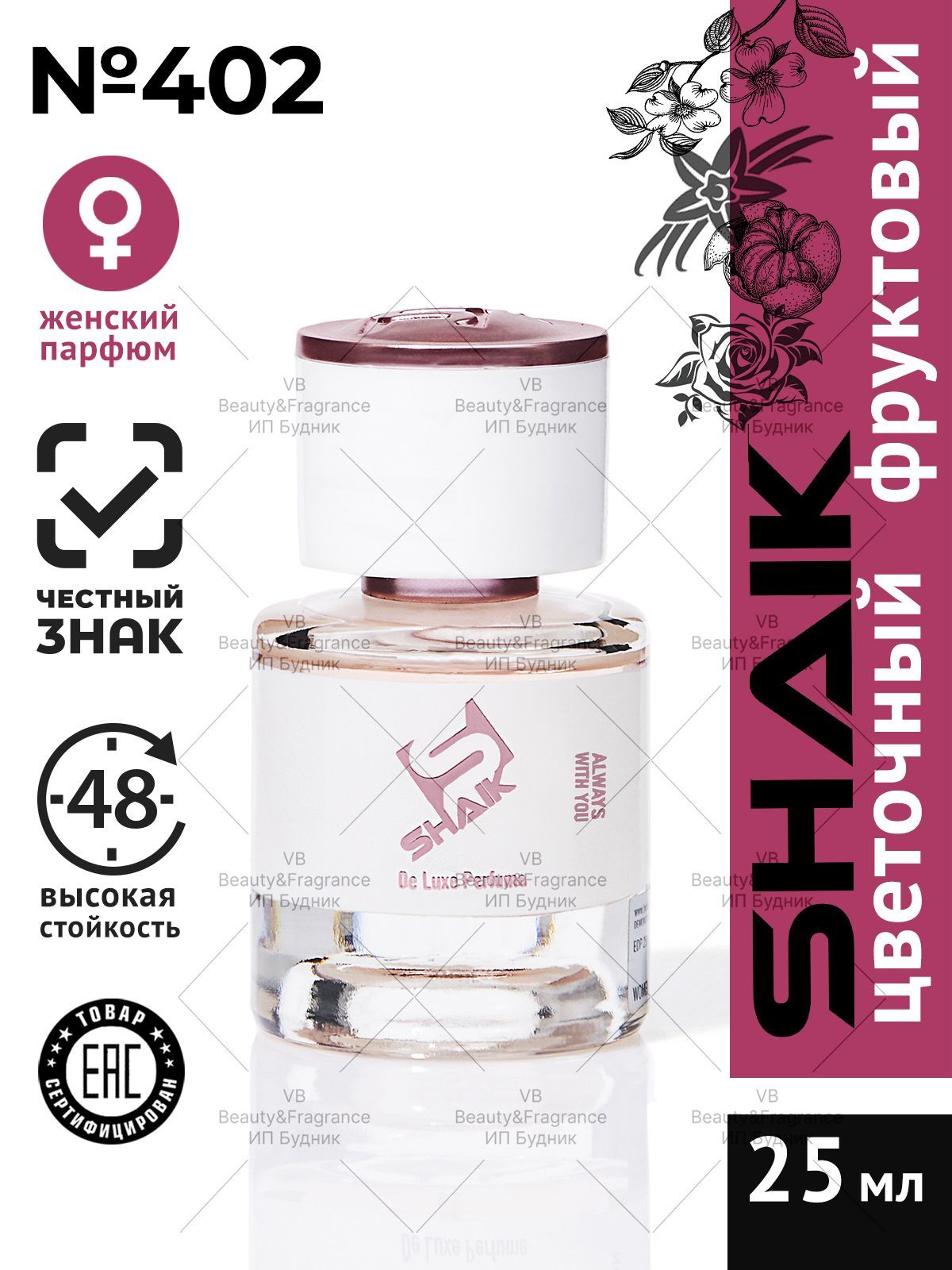 SHAIK Парфюмерная вода женская SHAIK 402 L-12121 MAGNETIK турецкие масляные духи 25 мл