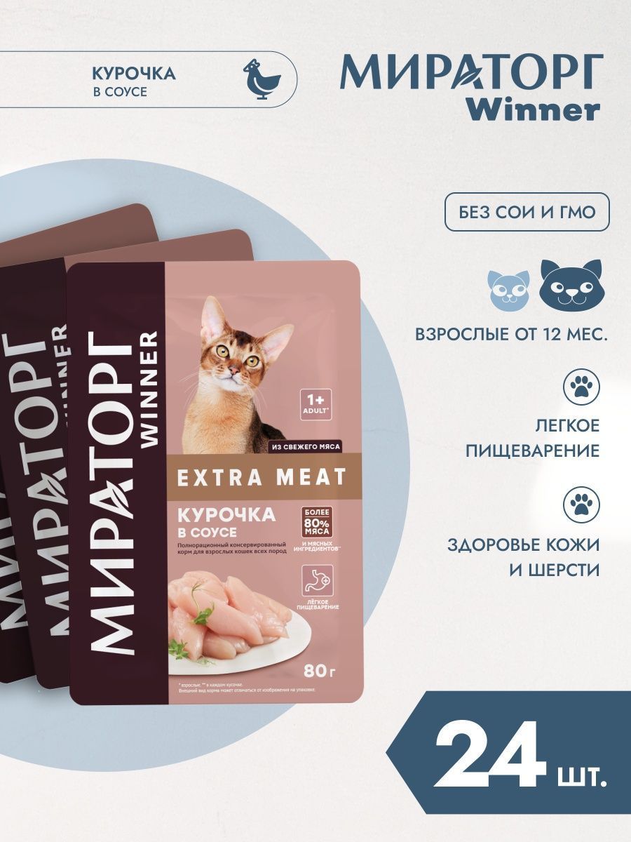 Winner extra meat влажный. Winner с говядиной для кошек фиолетовая упаковка. Winner с говядиной для кошек светофор. Winner с говядиной для кошек фиолетовая паска.