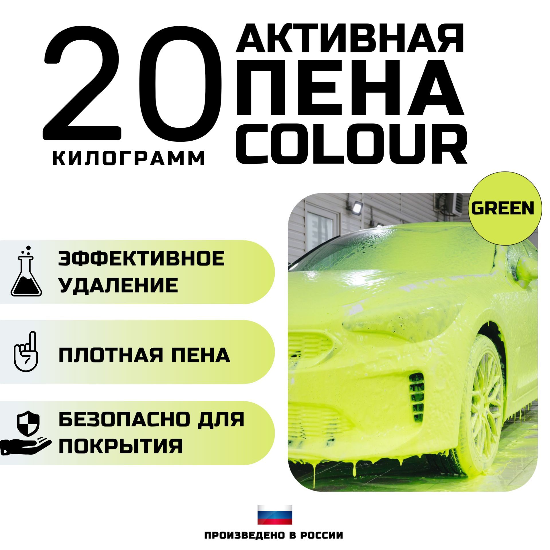 Автошампунь Avant Цветная пена COLOUR для бесконтактной мойки купить по  выгодной цене в интернет-магазине OZON (1011549807)