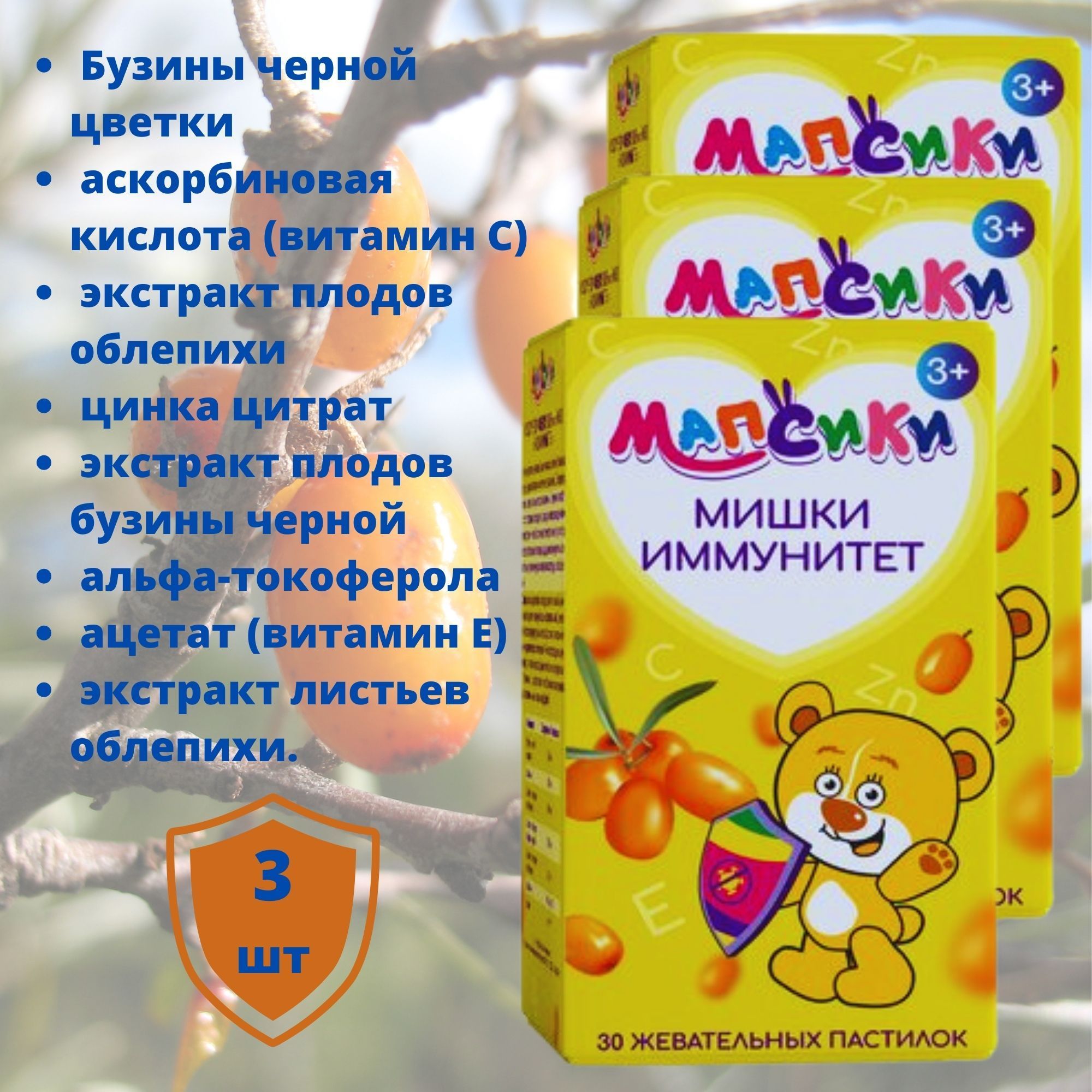 мишки иммунитет пастилки. бэби формула мишки иммунитет. мишки иммунитет пастилки. мишки иммунитет пастилки. тма мишки иммунитет.