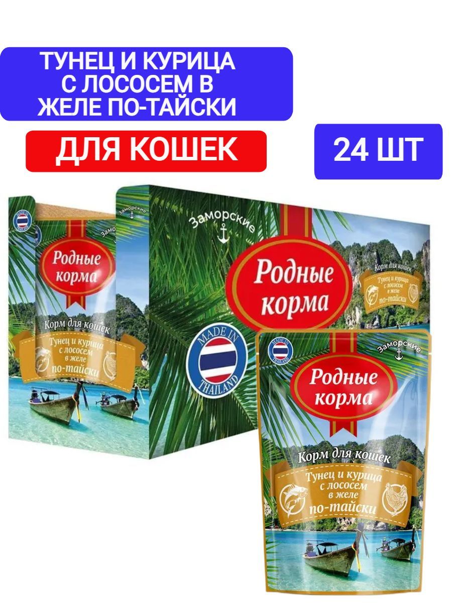 Родные Корма Для Кошек Заморские Купить