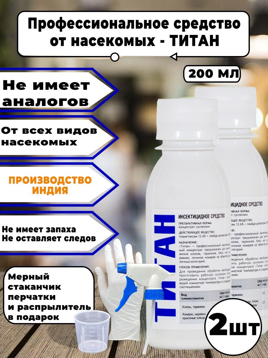 Купить Титан От Тараканов Минск