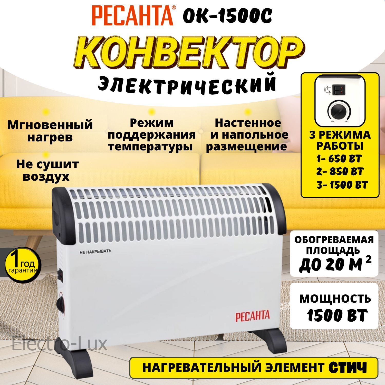 Конвектор ресанта ок 1500с. Конвектор ок-eu-1500c Eurolux 67/4/29. Конвектор ок-1000 Ресанта. Конвектор ок-1000с (Стич) Ресанта. Eurolux ок-eu-2000c.