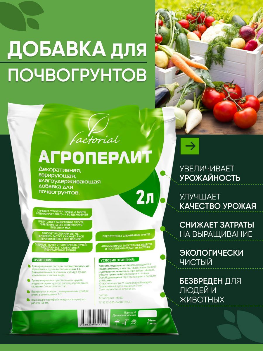 Перлит для Растений – купить в интернет-магазине OZON по выгодной цене