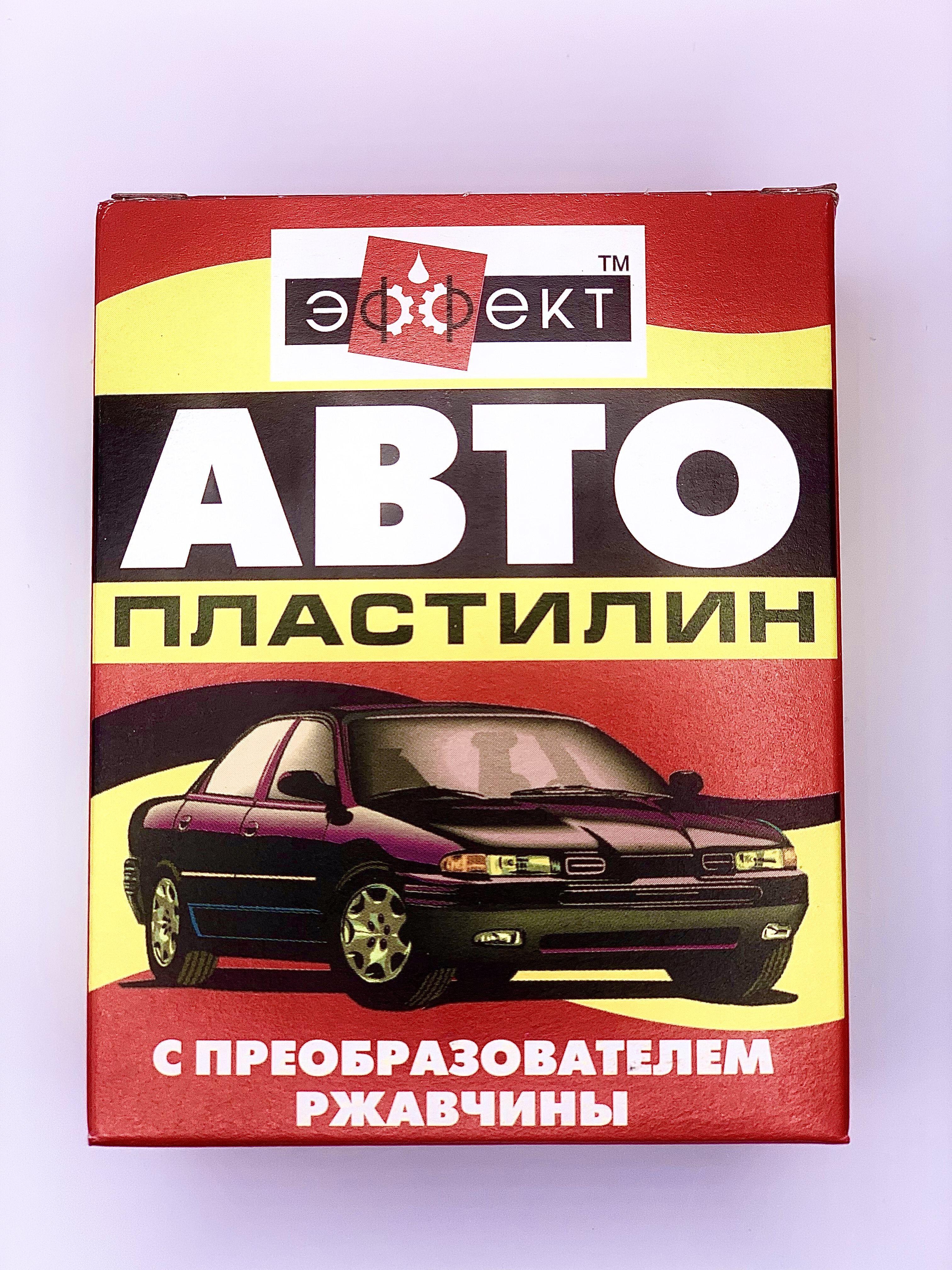 Автопластилин 