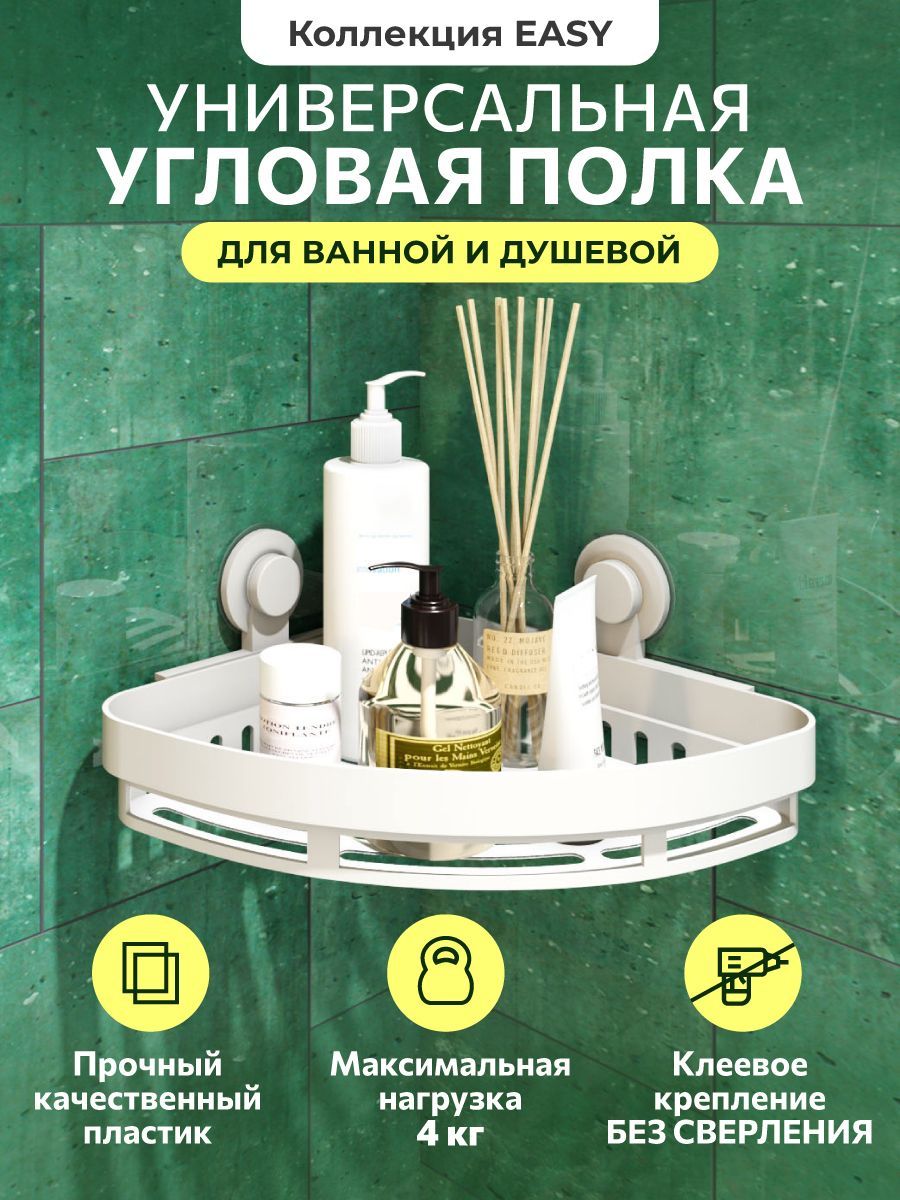 Полка для ванной без сверления Ozon
