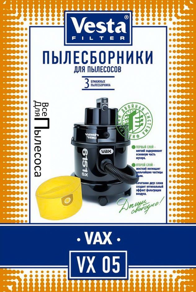 Мешки пылесборники Vesta Filter VX05 (3шт) бумажные для VAX / ВАКС (3 мешка)