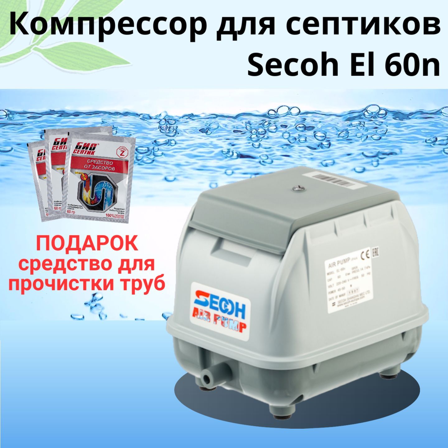 Secoh el 60. Компрессор SECOH el-60. Компрессор SECOH el-60n.