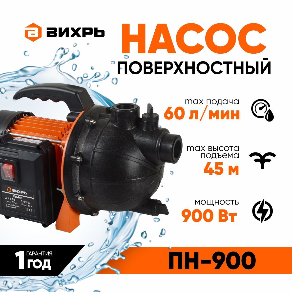 Садовый насос Вихрь Нас_поверхн Вих ПН ИП, 220 л/мин - купить по выгодной цене в