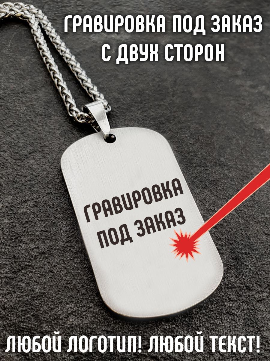 Жетон Армейский на Шею купить на OZON по низкой цене