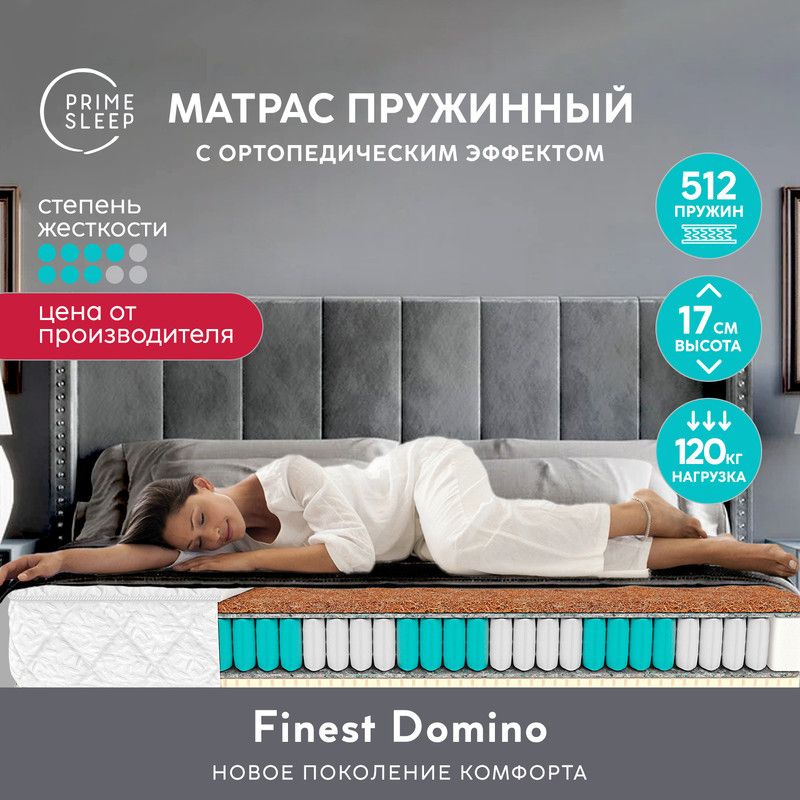 PRIMESLEEPМатрасFinestDomino,Независимыепружины,170х195см