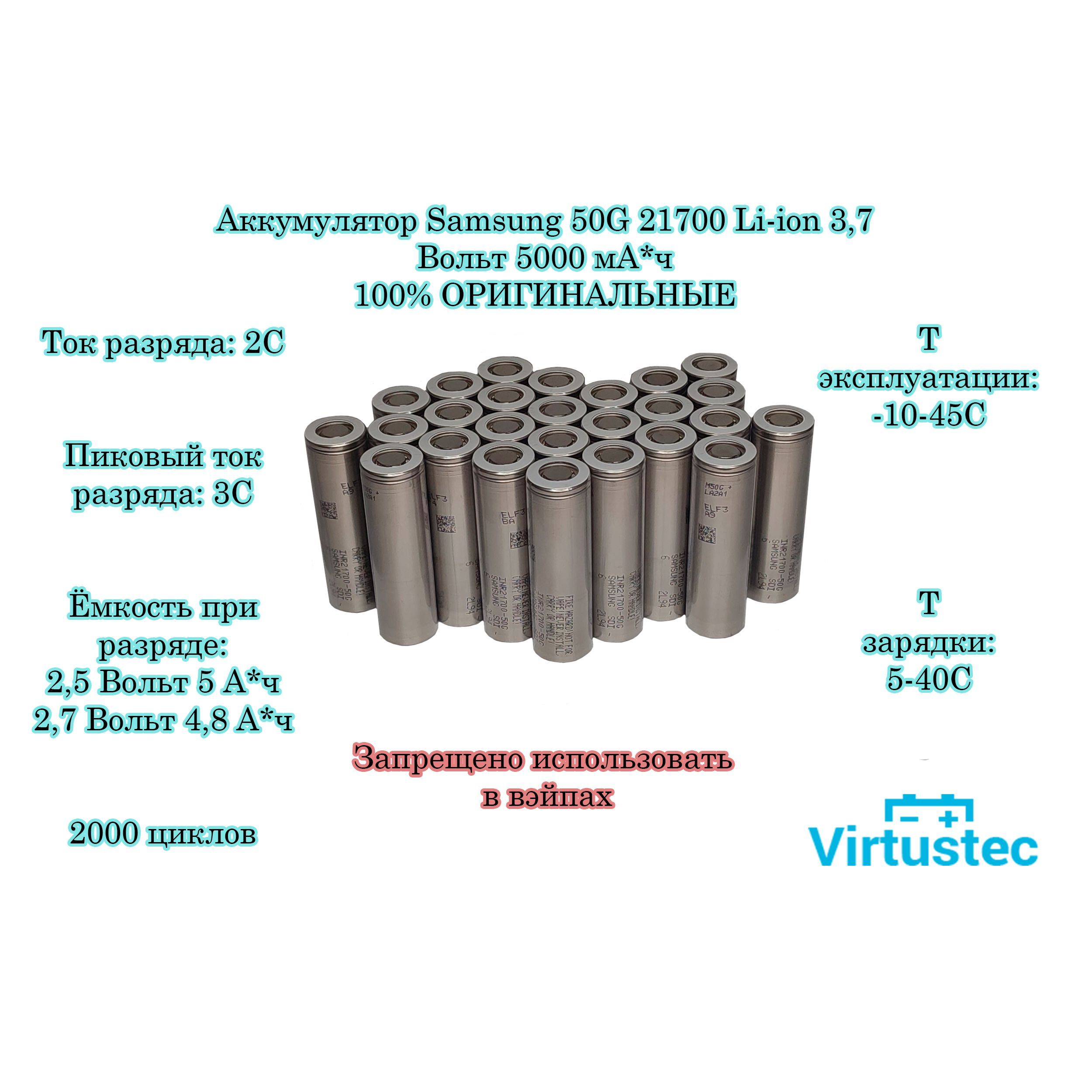 АккумуляторSamsung2170050GLi-ion3,7Вольт5000мА*ч,26шт.