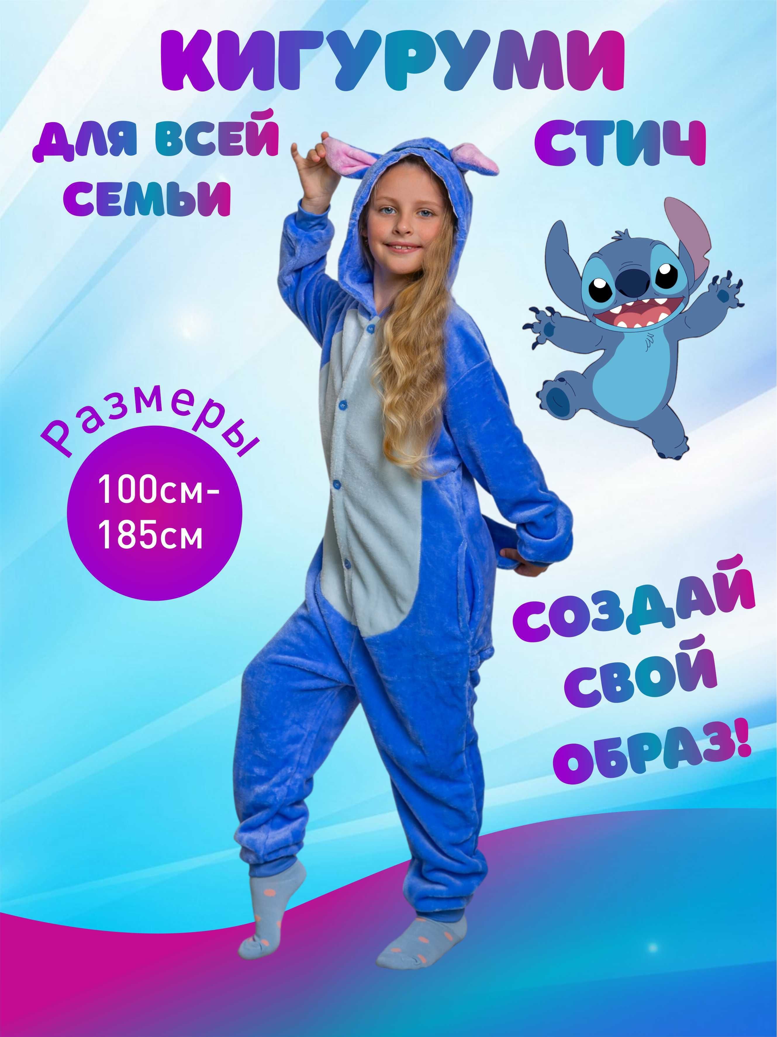 Пижама Кигуруми взрослая BearWear Кукла Скрамп (Лило и Стич) - promo-sever.ru