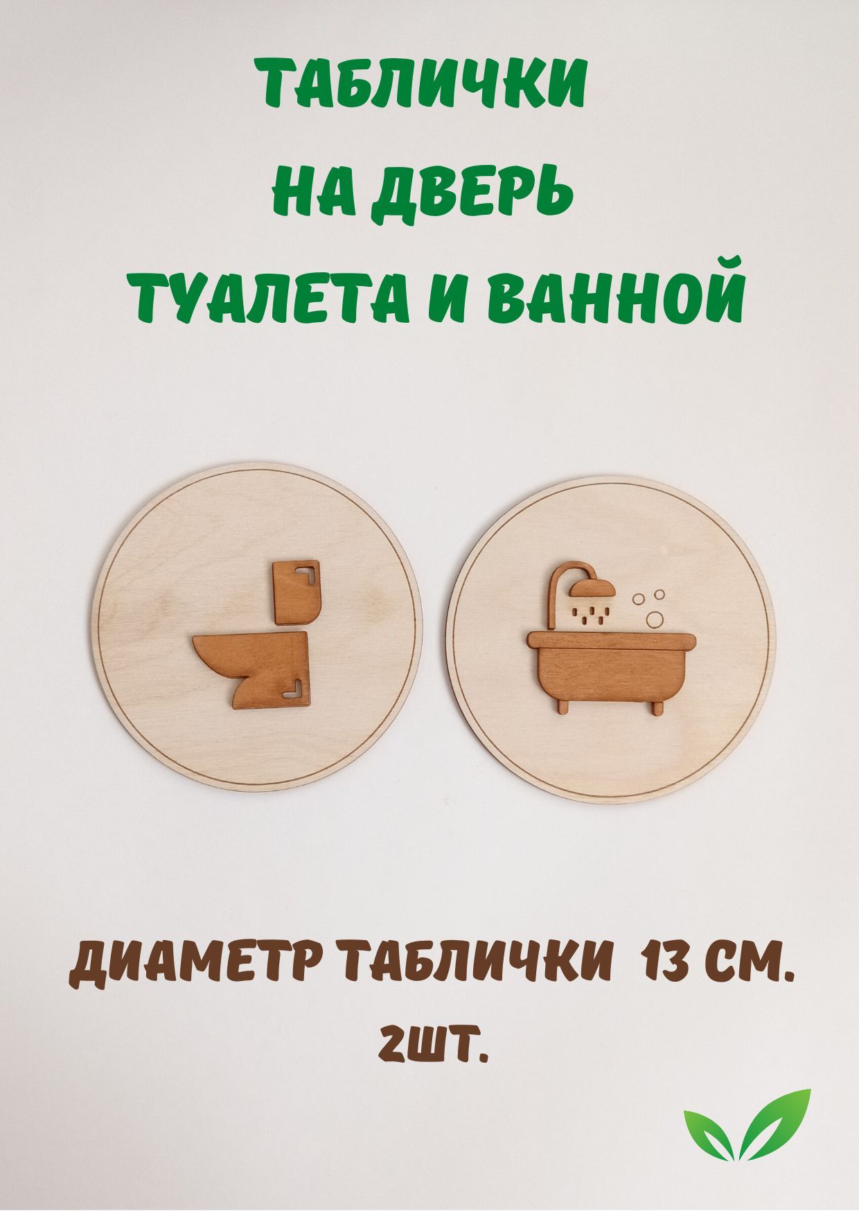 Табличка информационная. Деревянные таблички на ванную и туалет.