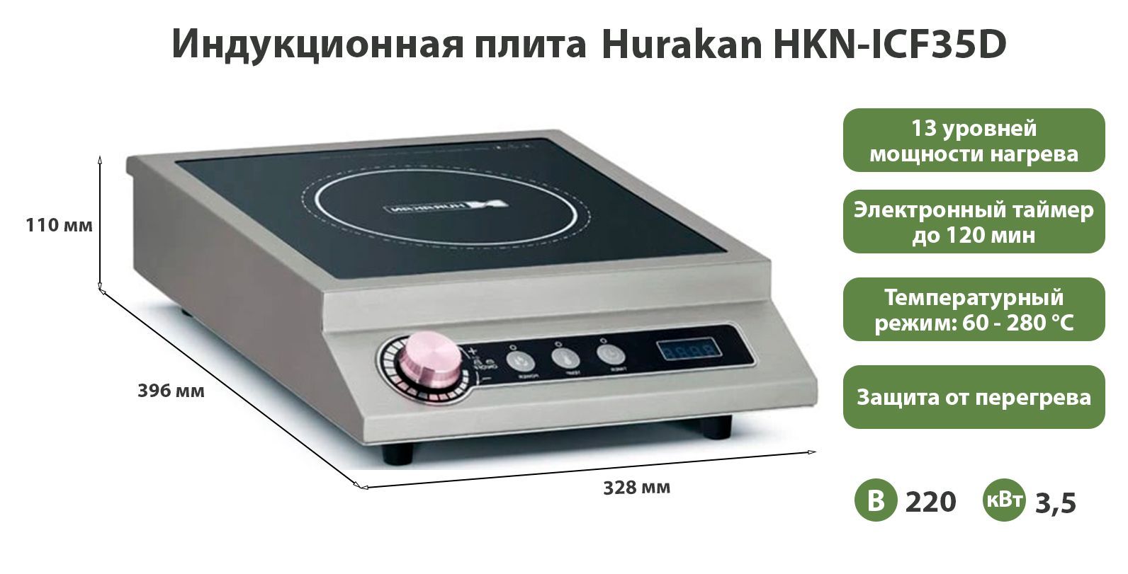 Плита индукционная Hurakan HKN-ICF35D