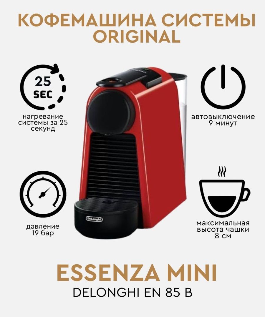 Delonghi Nespresso En85 – купить в интернет-магазине OZON по выгодной цене
