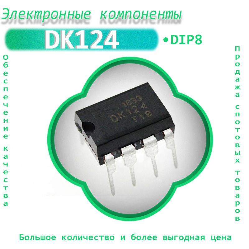 Микросхема импульсная. ШИМ контроллер dk106. Dk 106 микросхема. Dk106 аналог. Микросхема dk106 аналог.
