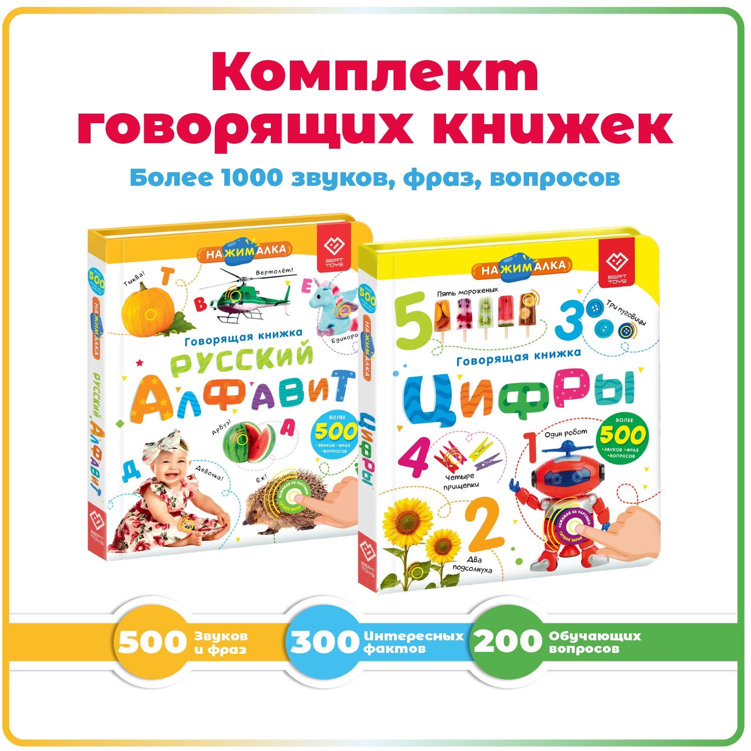 Говорящая тактильная музыкальная книжка - Набор из 2 Нажималка BertToys -  развивающие игрушки и книги для малышей - купить с доставкой по выгодным  ценам в интернет-магазине OZON (1072627481)