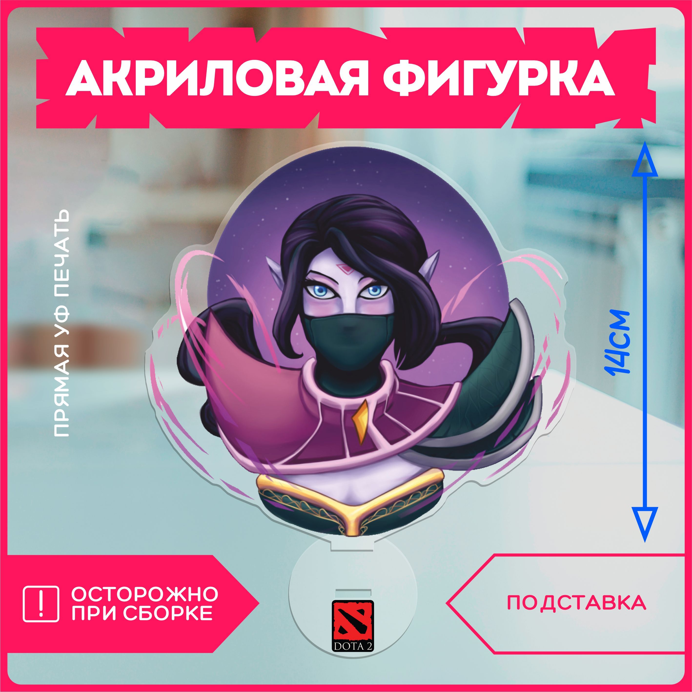 Акриловая фигурка дота dota 2 Templar Assassin - купить с доставкой по  выгодным ценам в интернет-магазине OZON (1072688399)