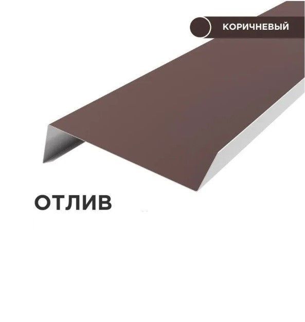 Отливы Купить В Магазине В Перми